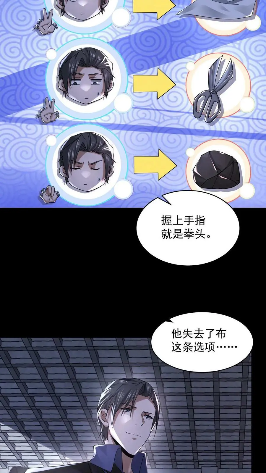 第68话 打个赌吧 第18页