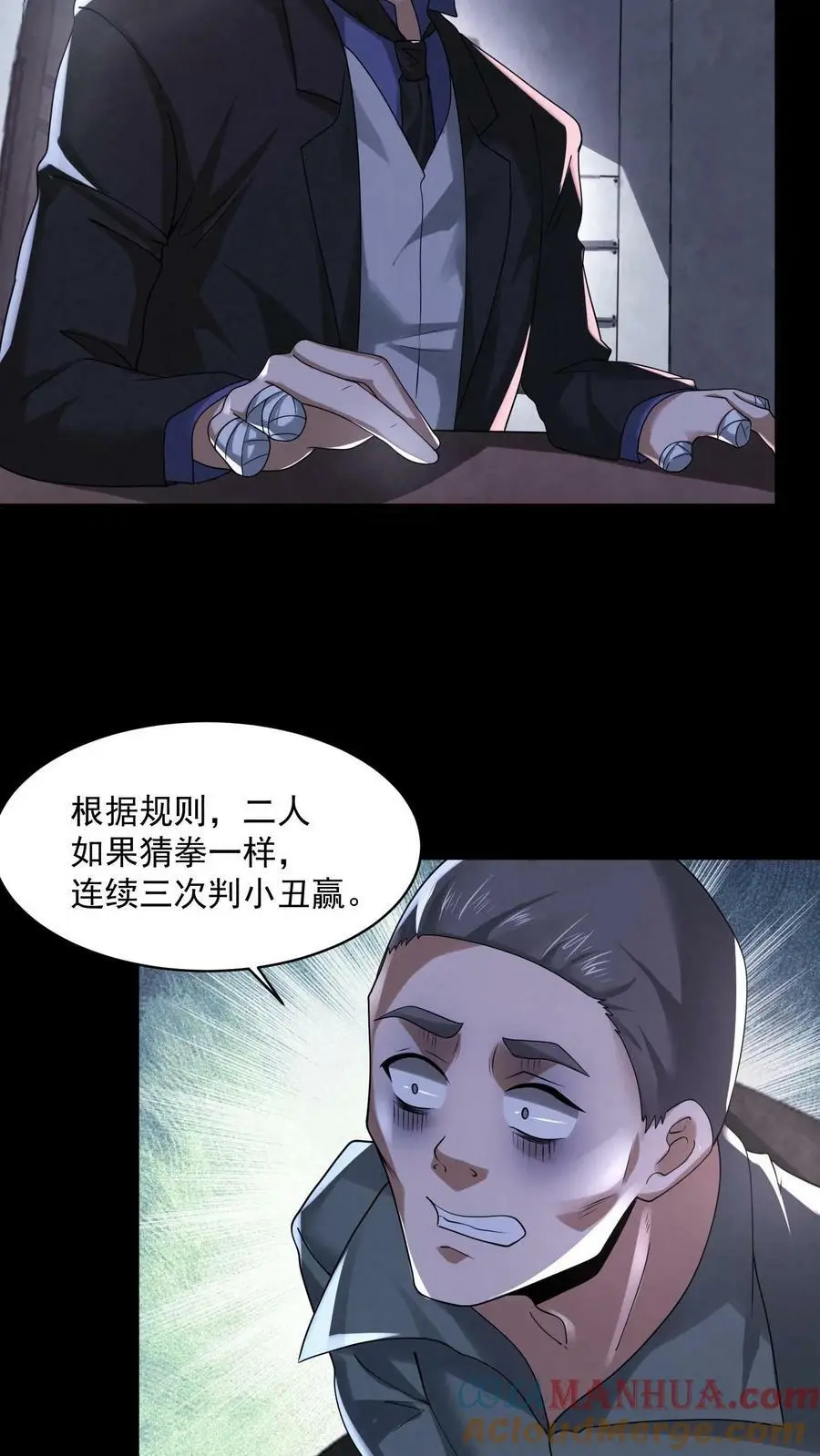 第68话 打个赌吧 第19页