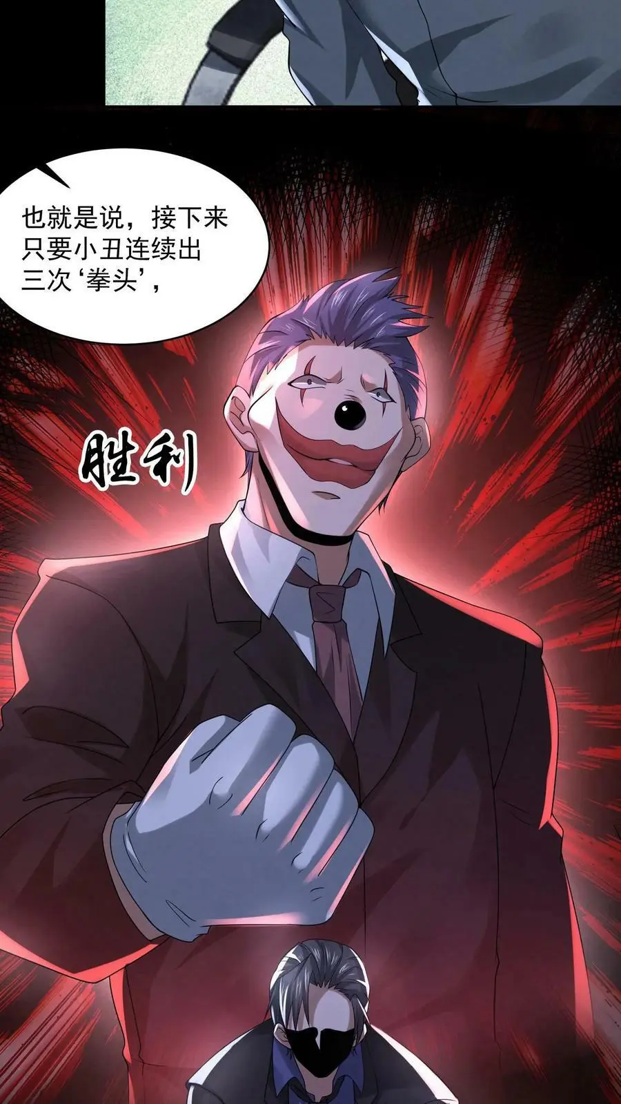 第68话 打个赌吧 第20页