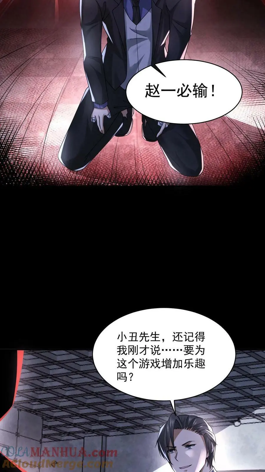第68话 打个赌吧 第21页