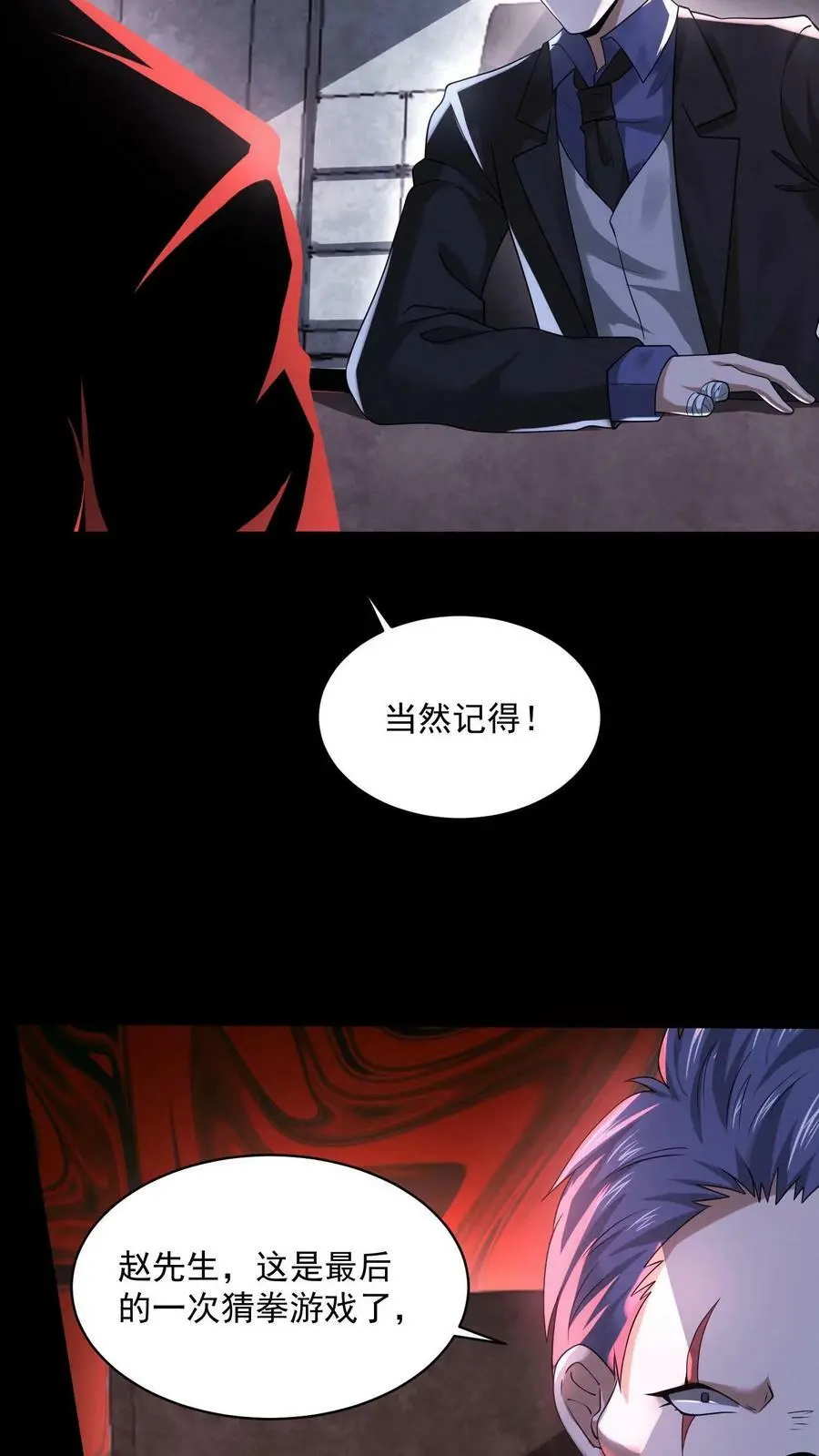 第68话 打个赌吧 第22页