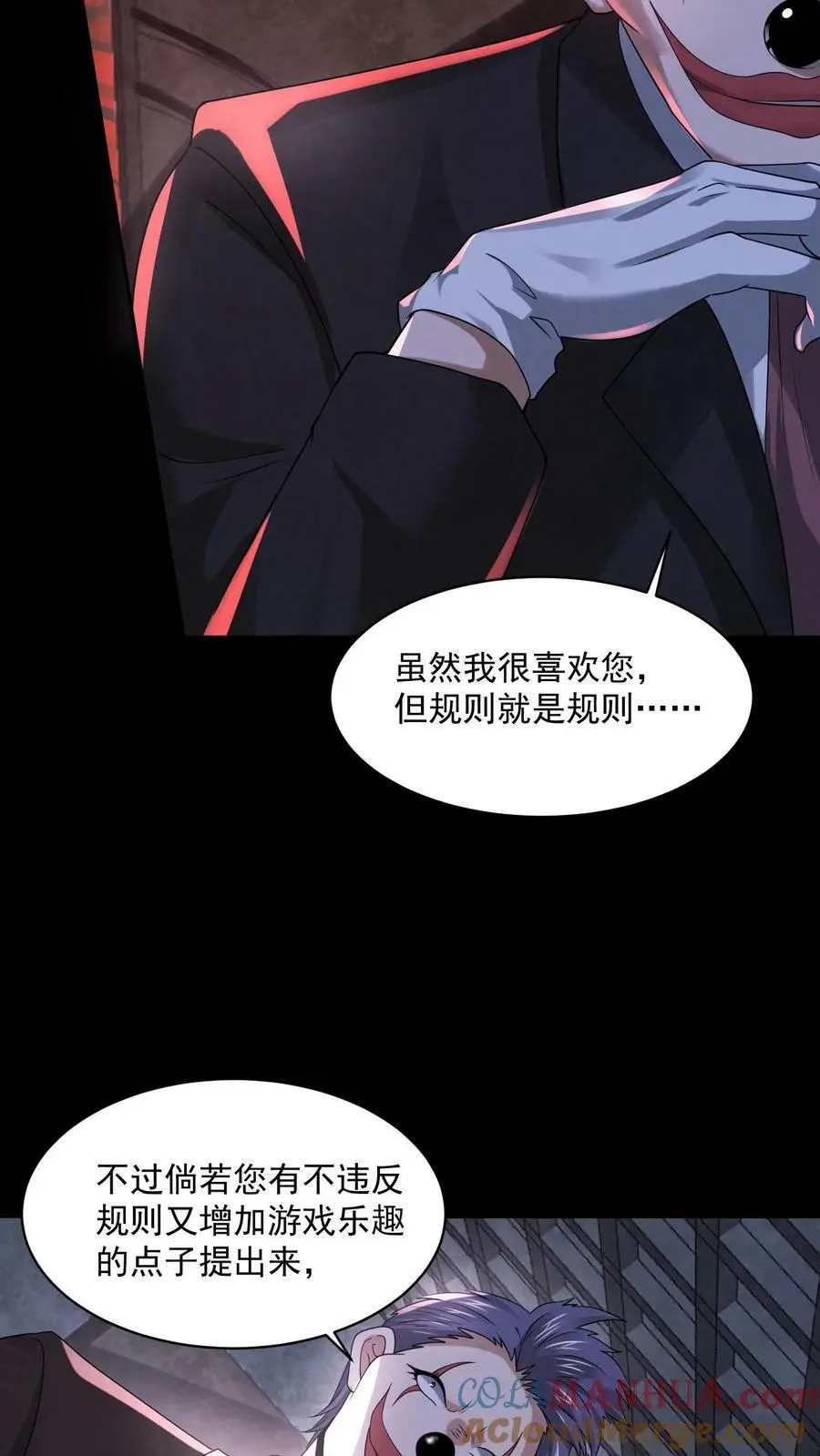 第68话 打个赌吧 第23页