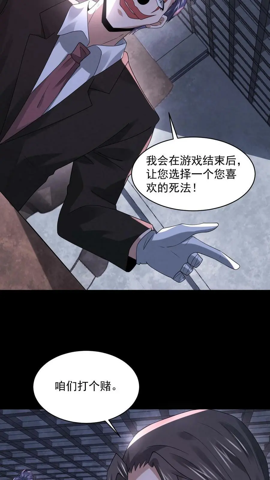 第68话 打个赌吧 第24页