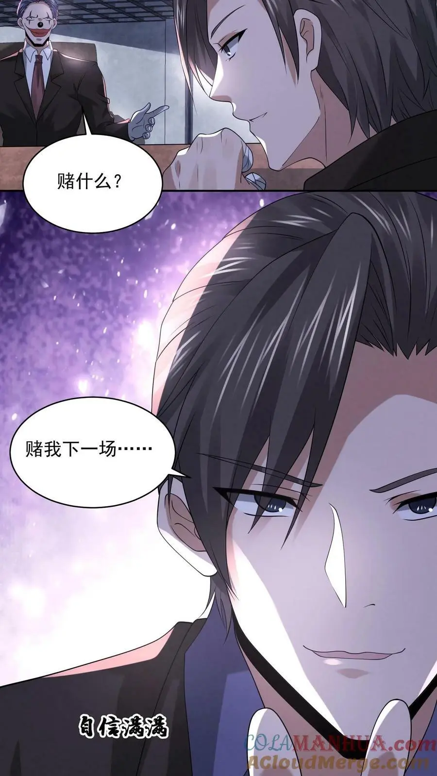 第68话 打个赌吧 第25页