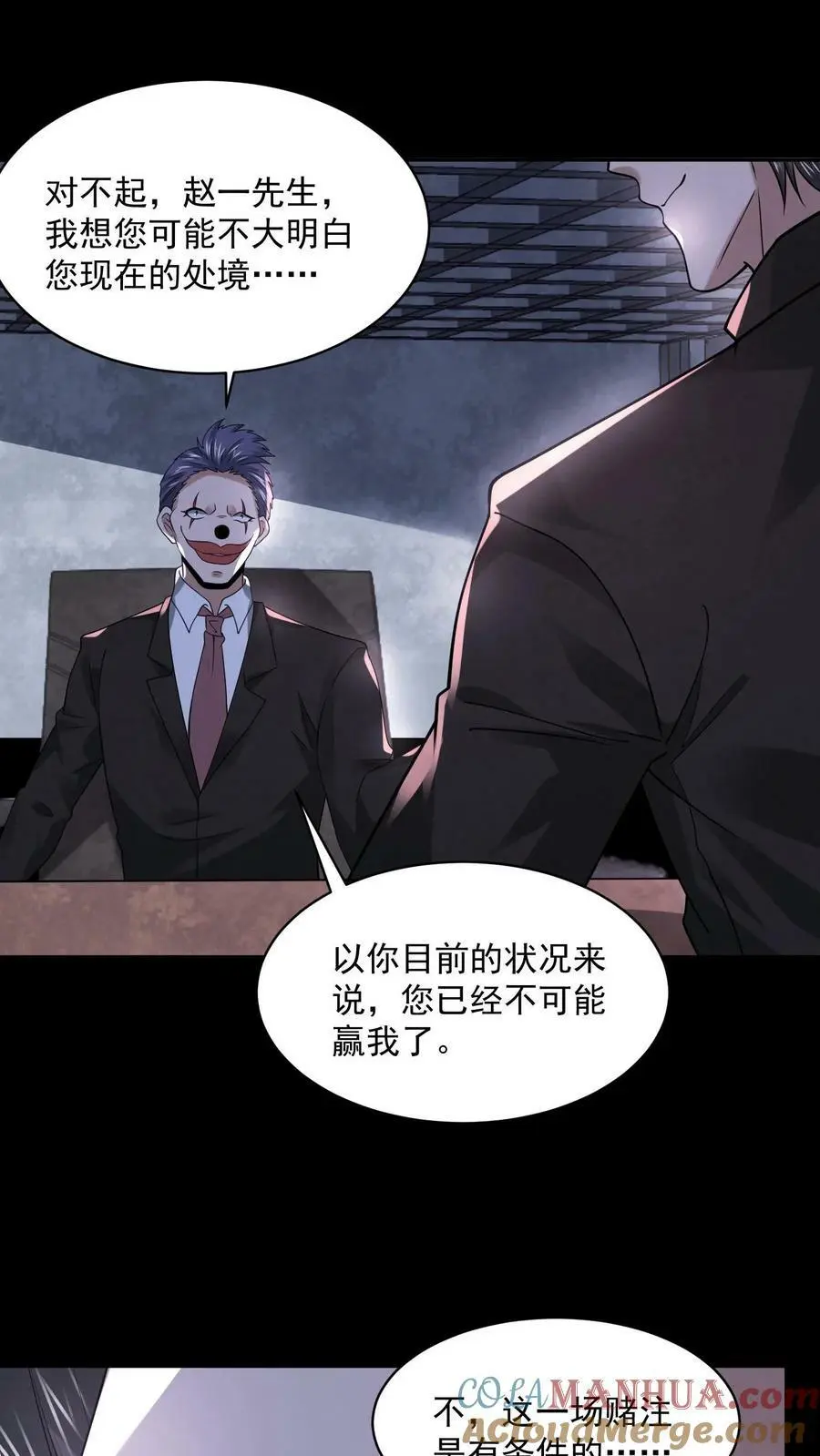 第68话 打个赌吧 第27页