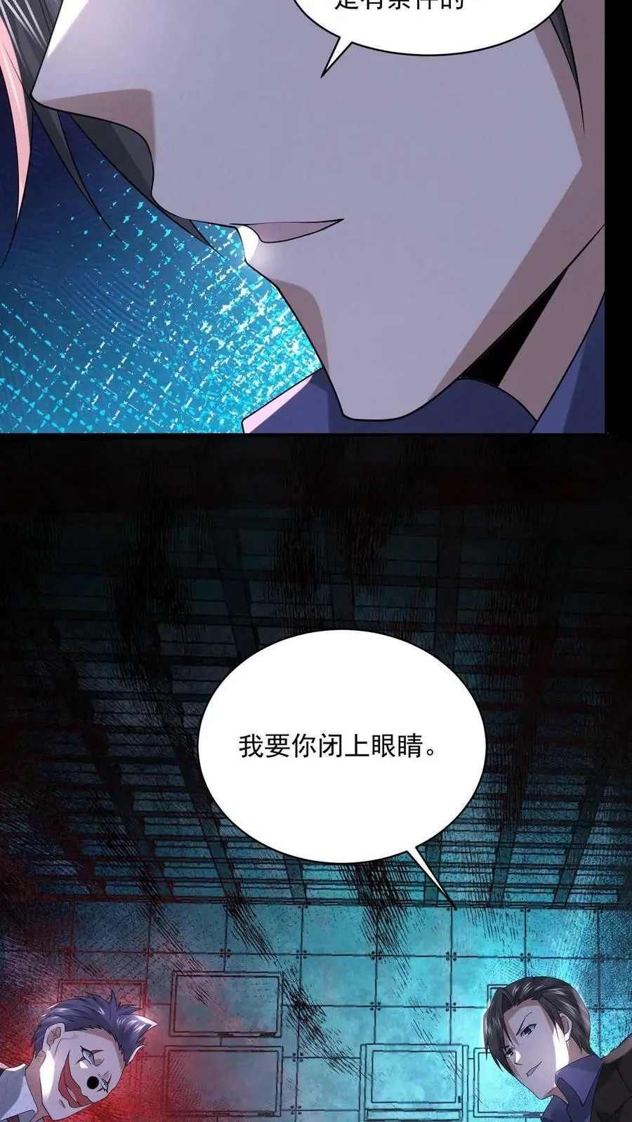 第68话 打个赌吧 第28页