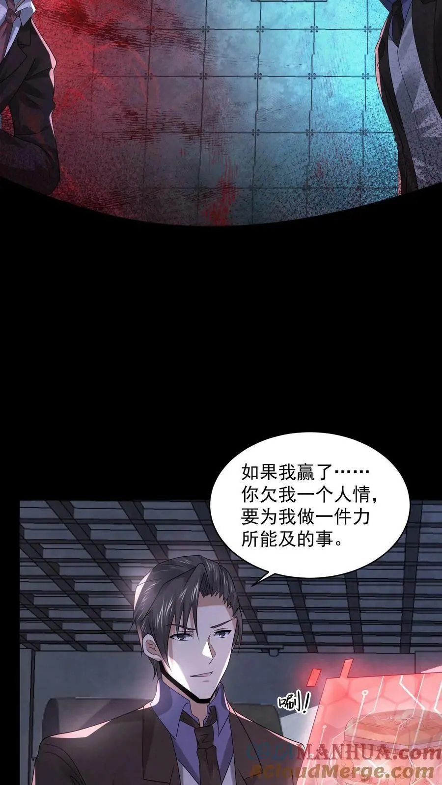 第68话 打个赌吧 第29页