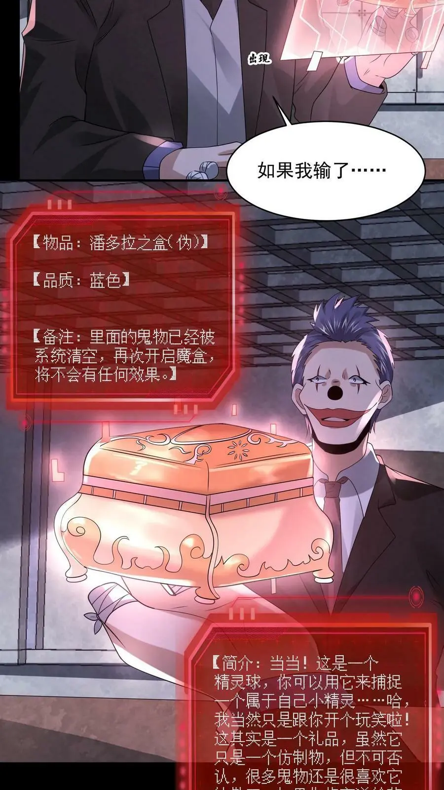 第68话 打个赌吧 第30页