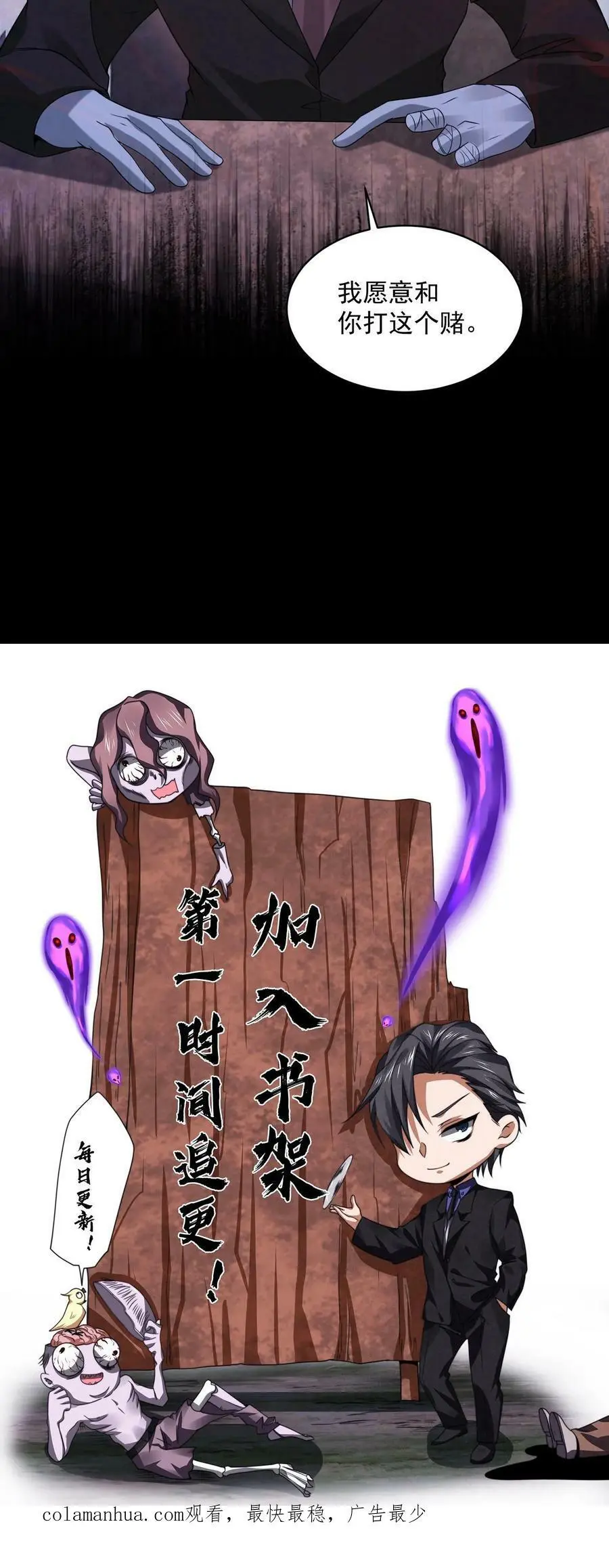 第68话 打个赌吧 第34页