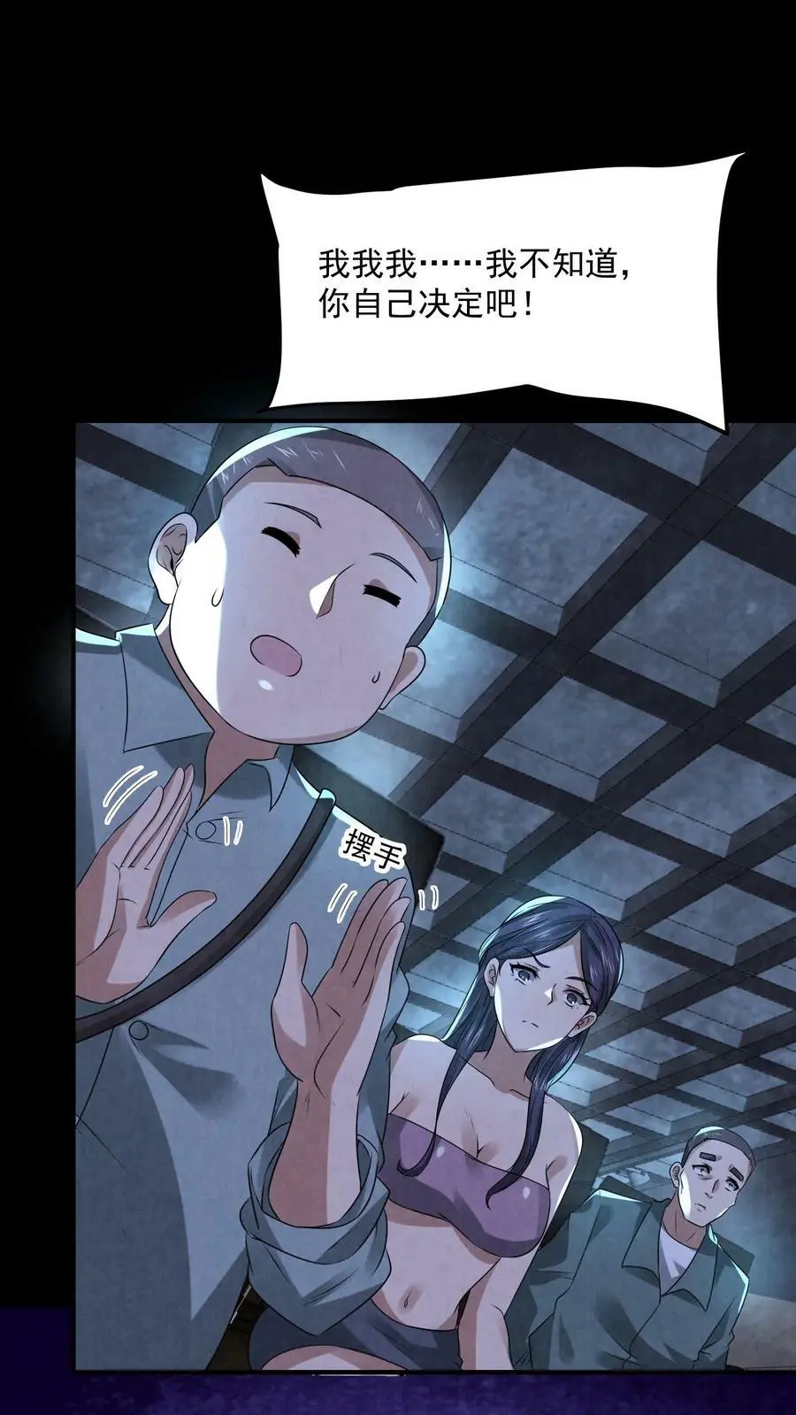 第67话 小丑作弊 第2页