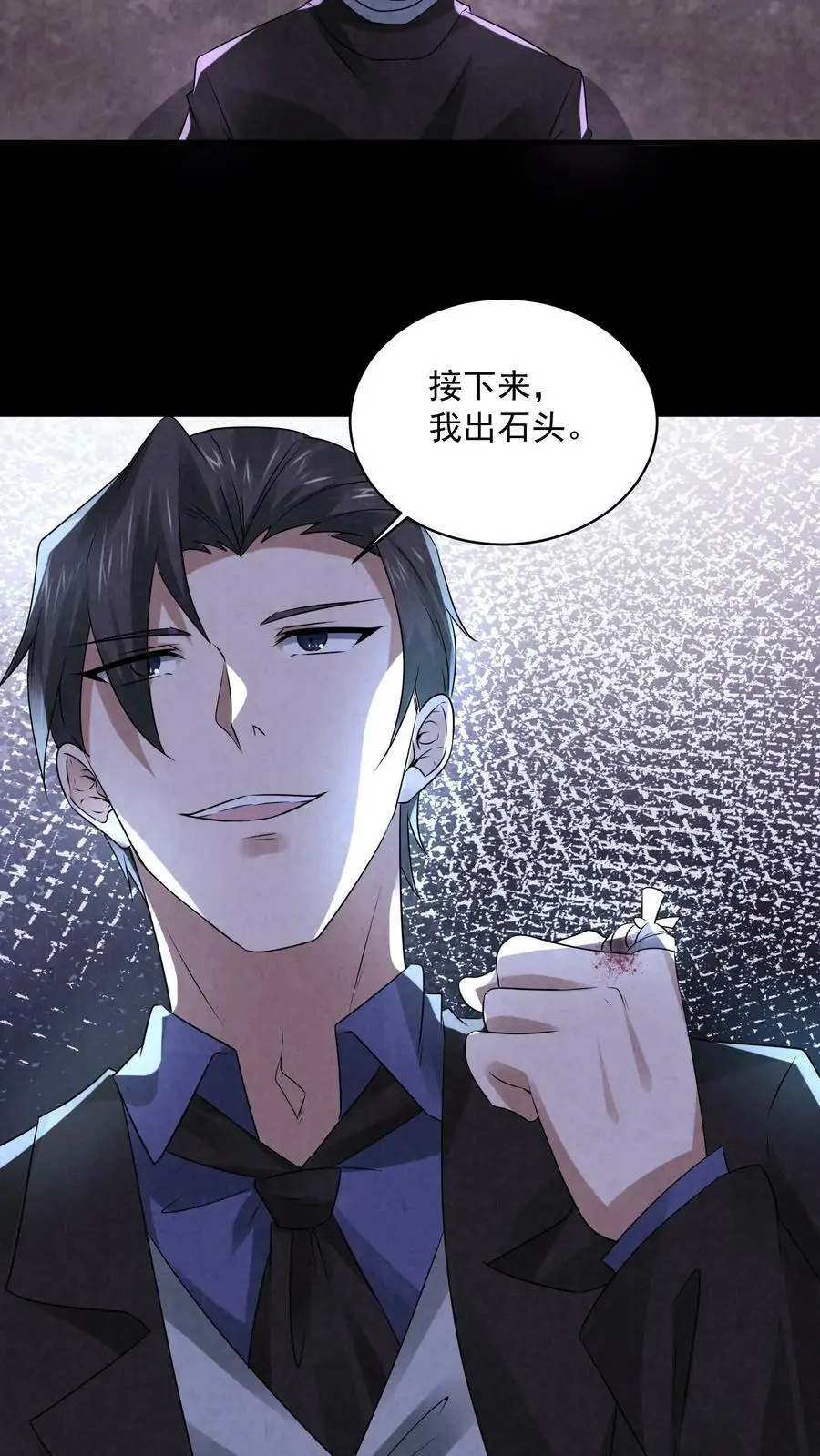 第67话 小丑作弊 第4页