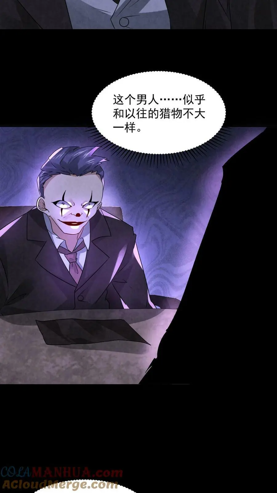 第67话 小丑作弊 第5页