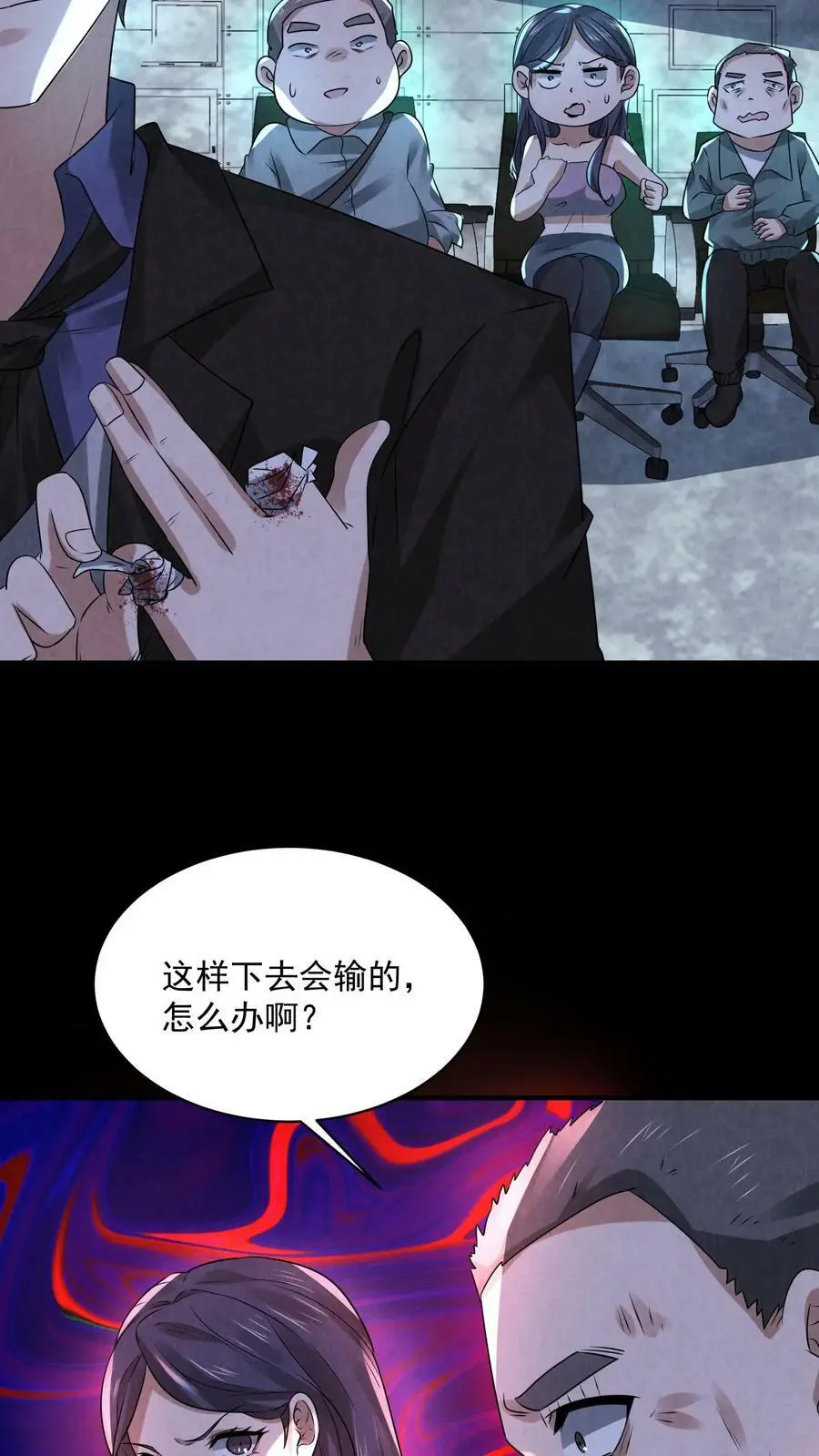 第67话 小丑作弊 第10页