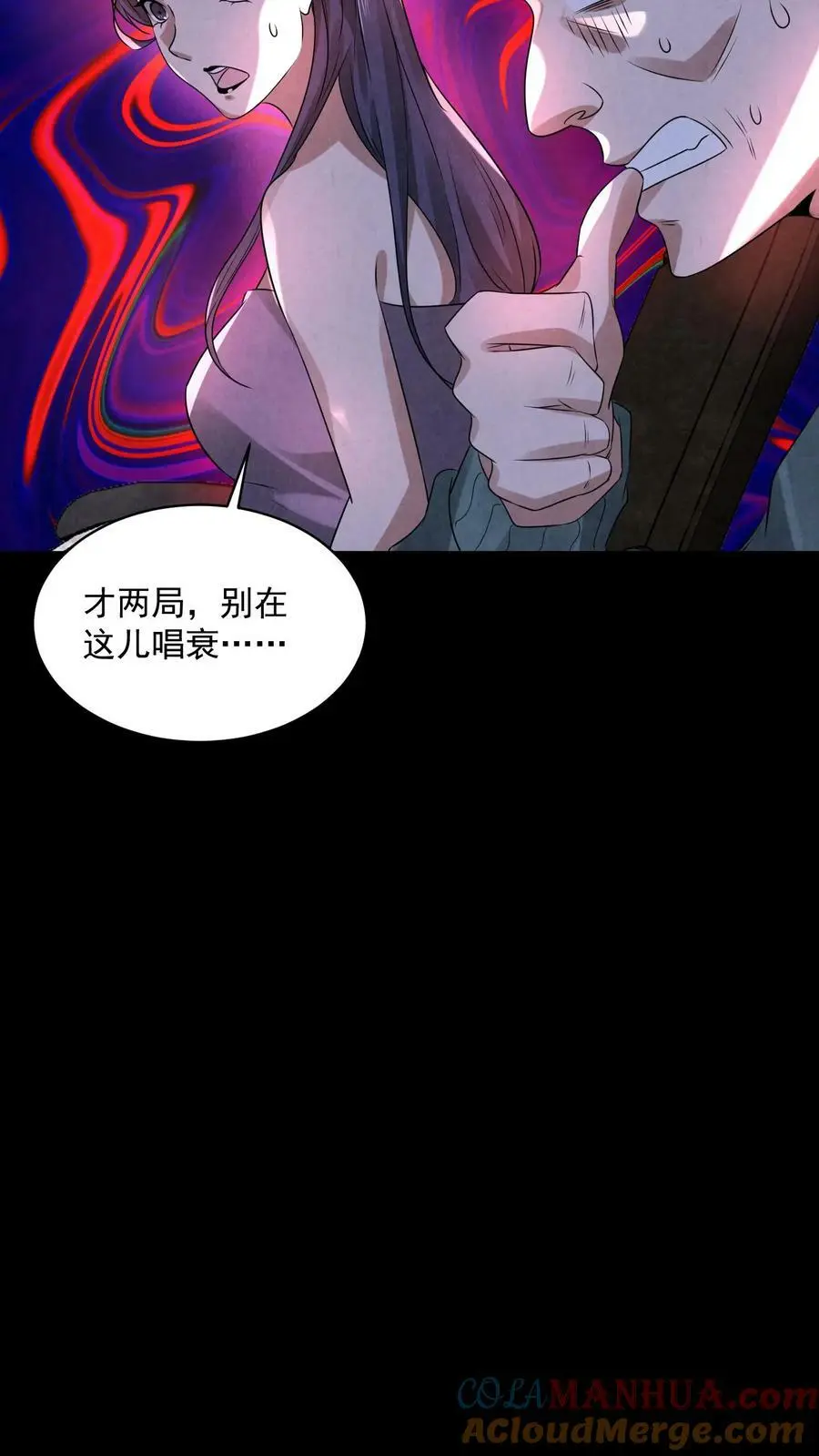 第67话 小丑作弊 第11页