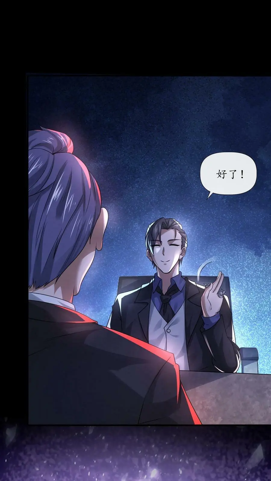 第67话 小丑作弊 第12页