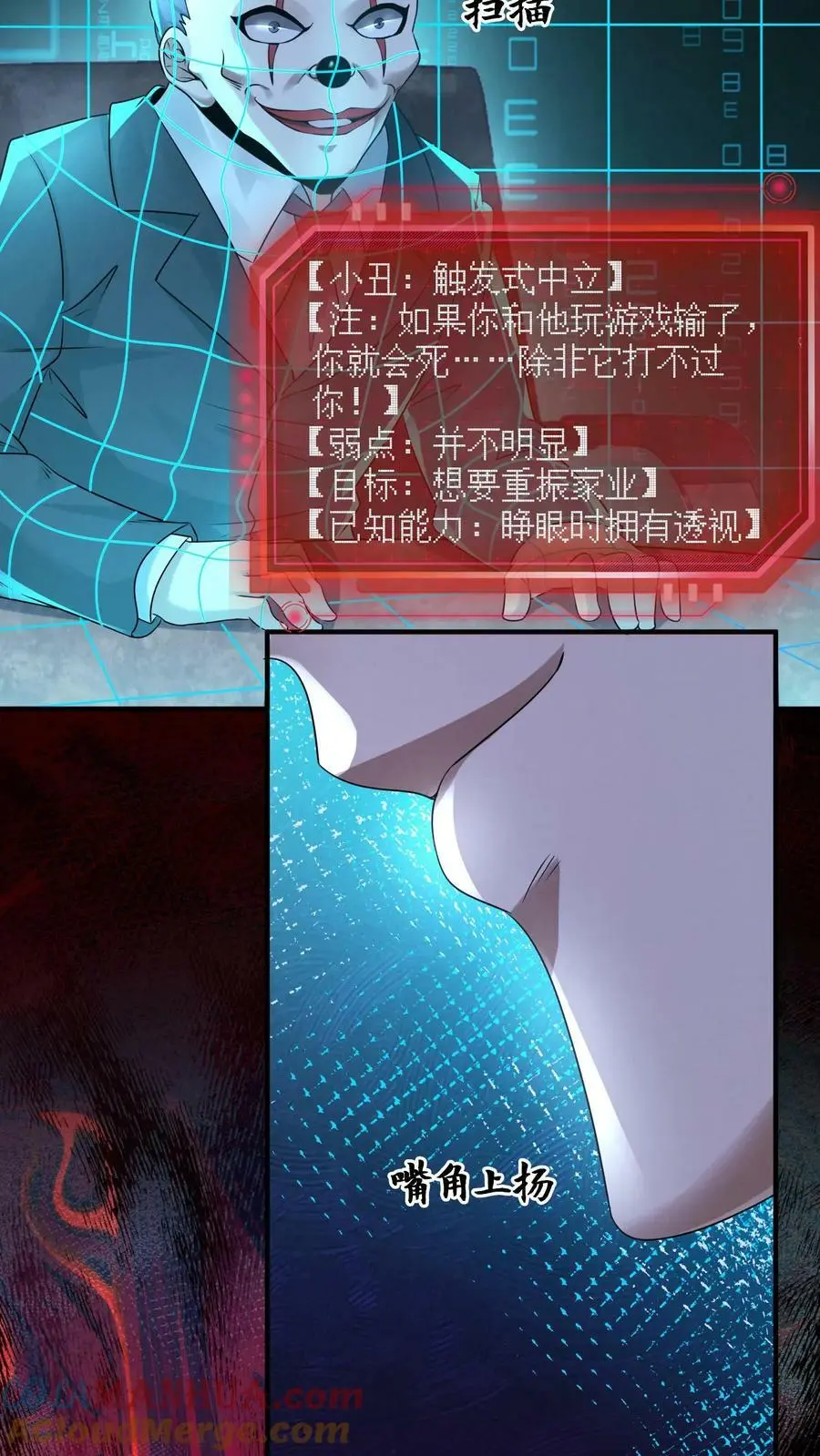 第67话 小丑作弊 第15页