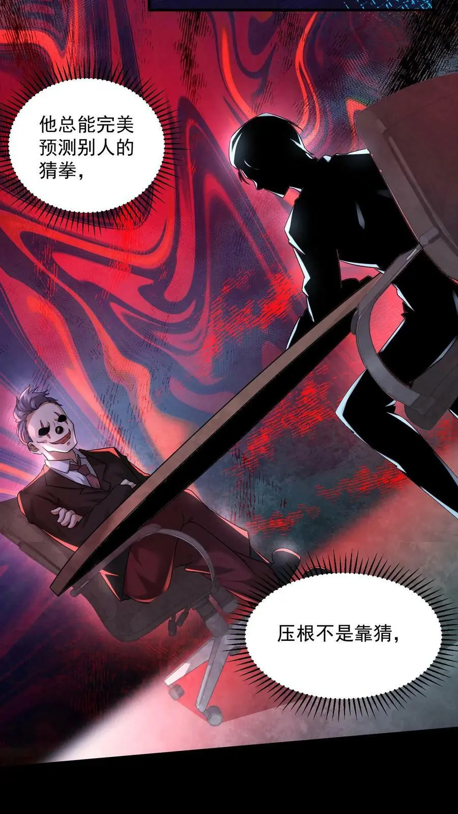 第67话 小丑作弊 第16页