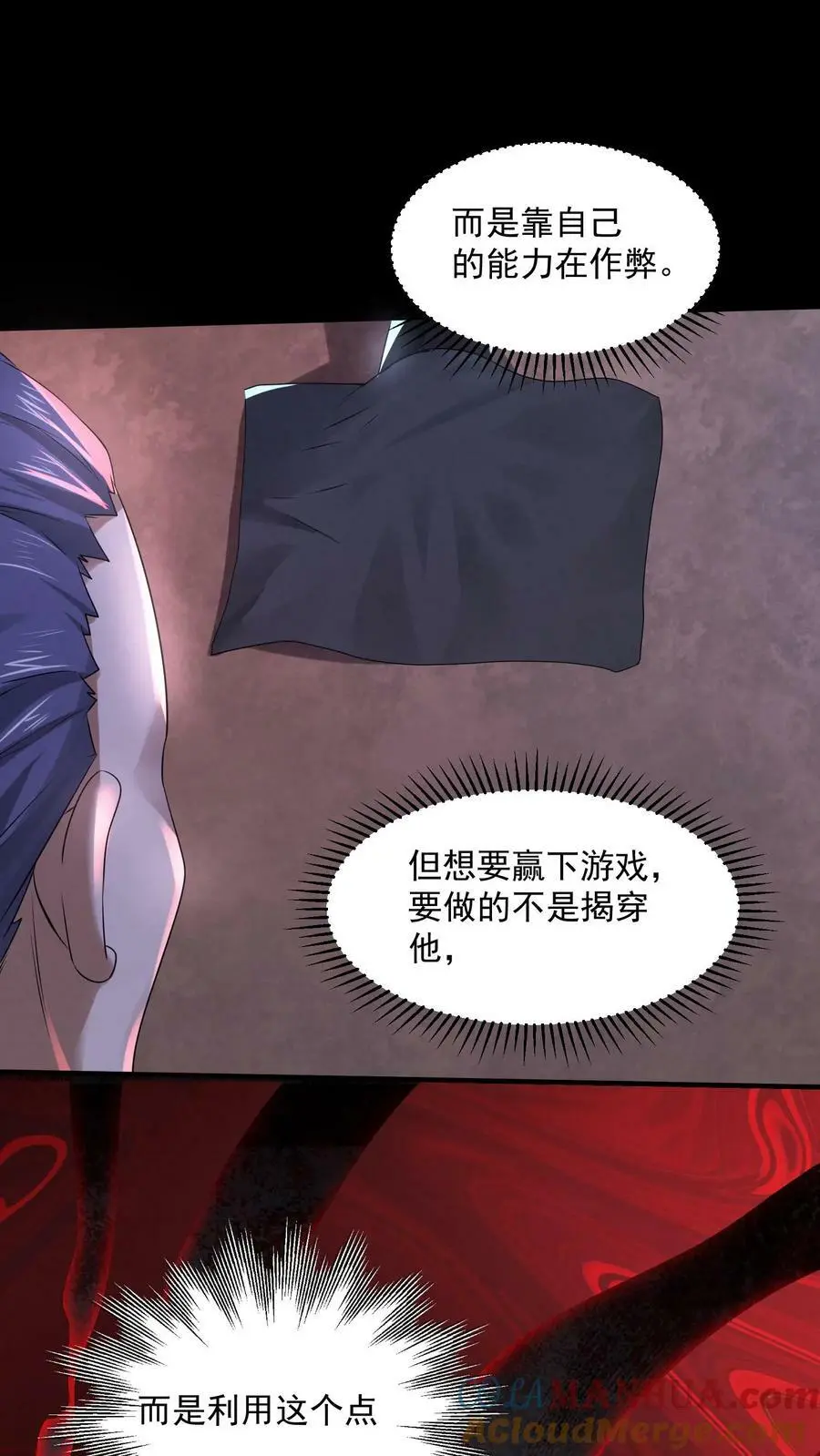 第67话 小丑作弊 第17页