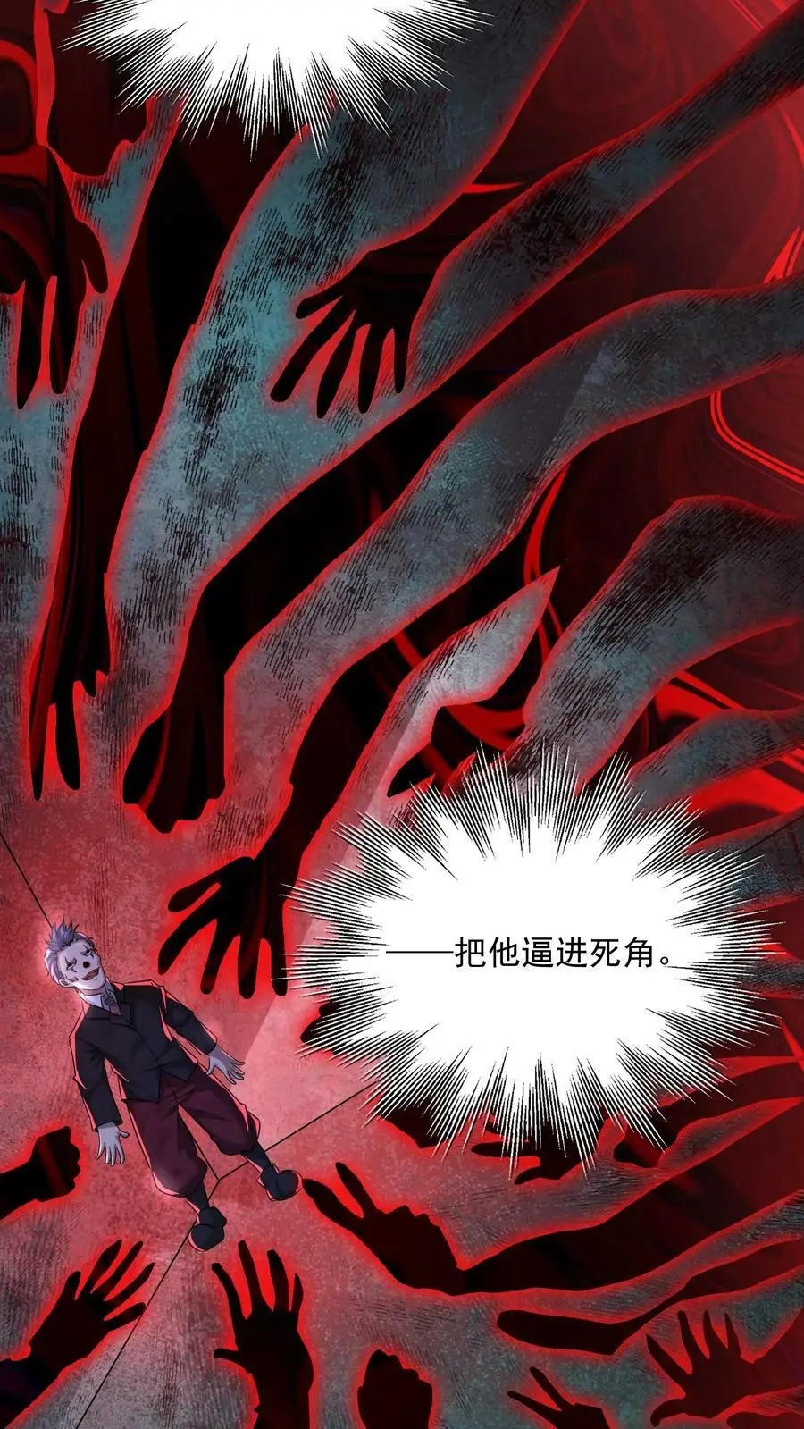 第67话 小丑作弊 第18页