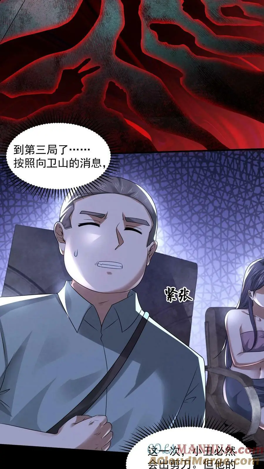 第67话 小丑作弊 第19页