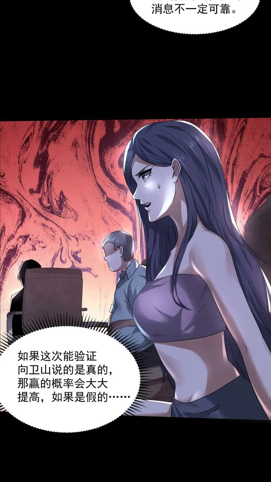 第67话 小丑作弊 第20页