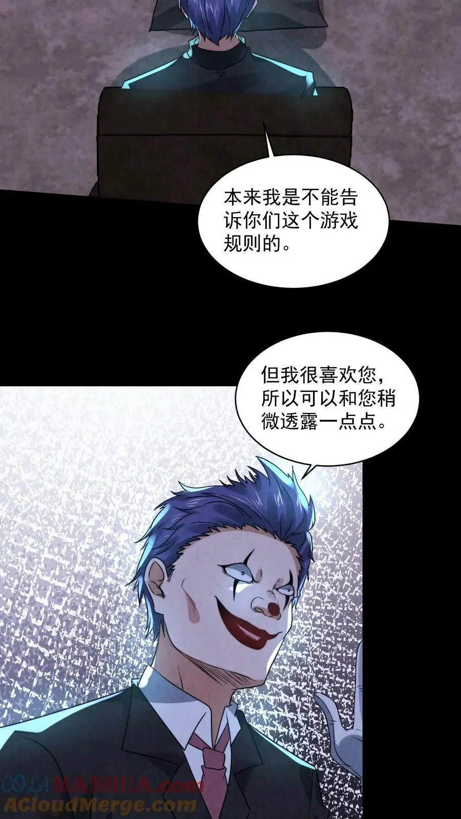 第67话 小丑作弊 第23页