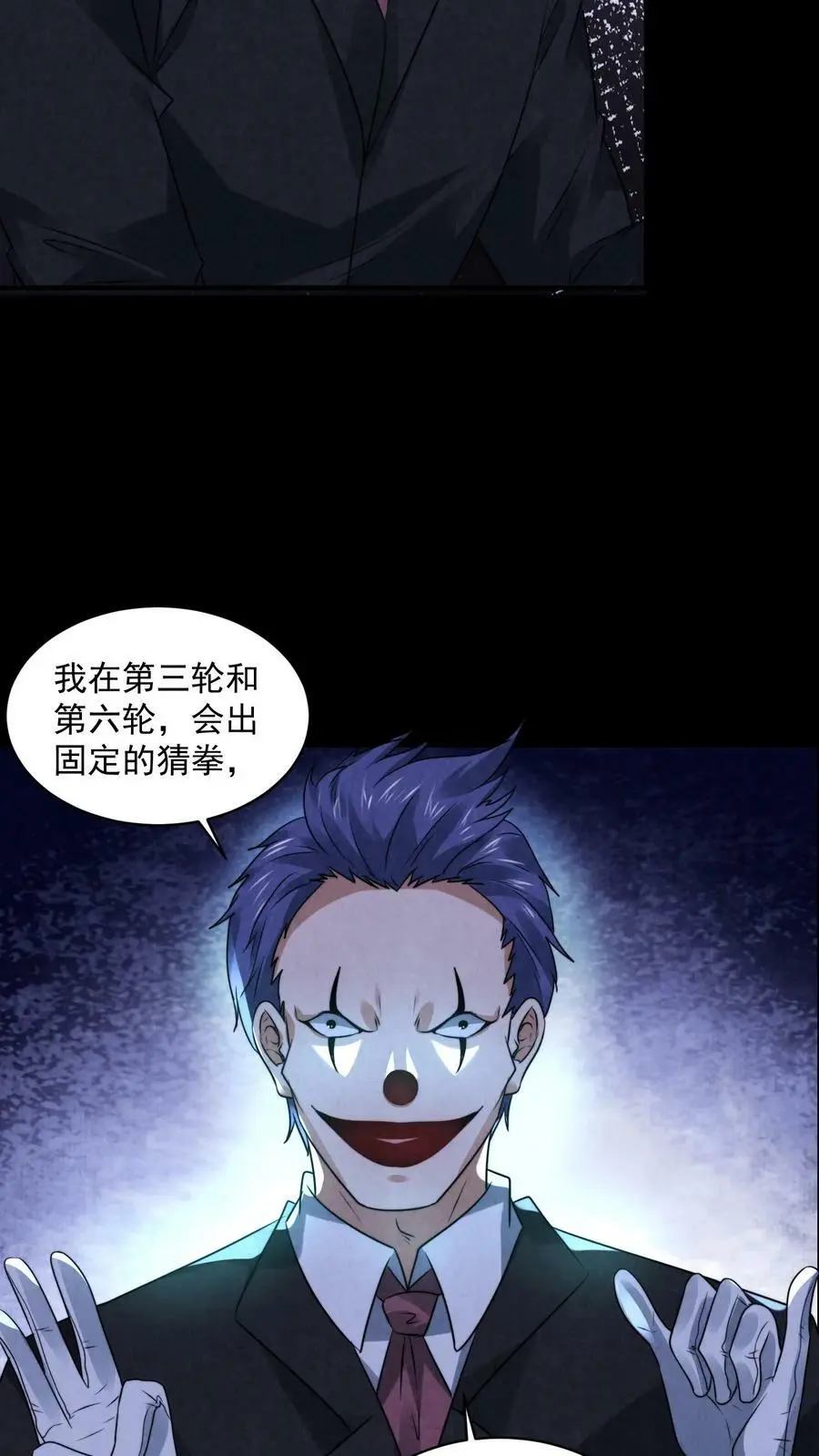 第67话 小丑作弊 第24页