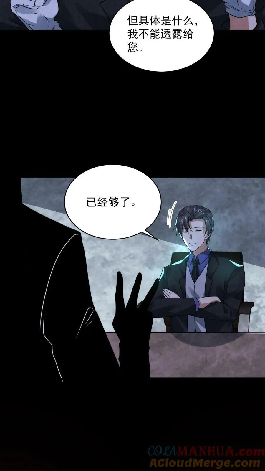 第67话 小丑作弊 第25页