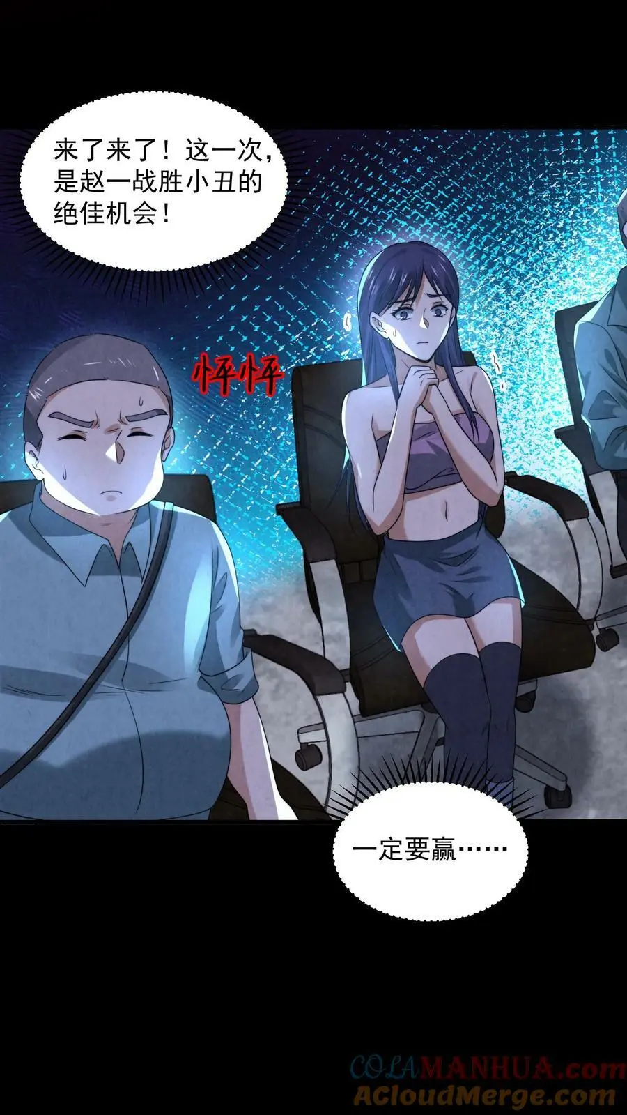 第67话 小丑作弊 第27页