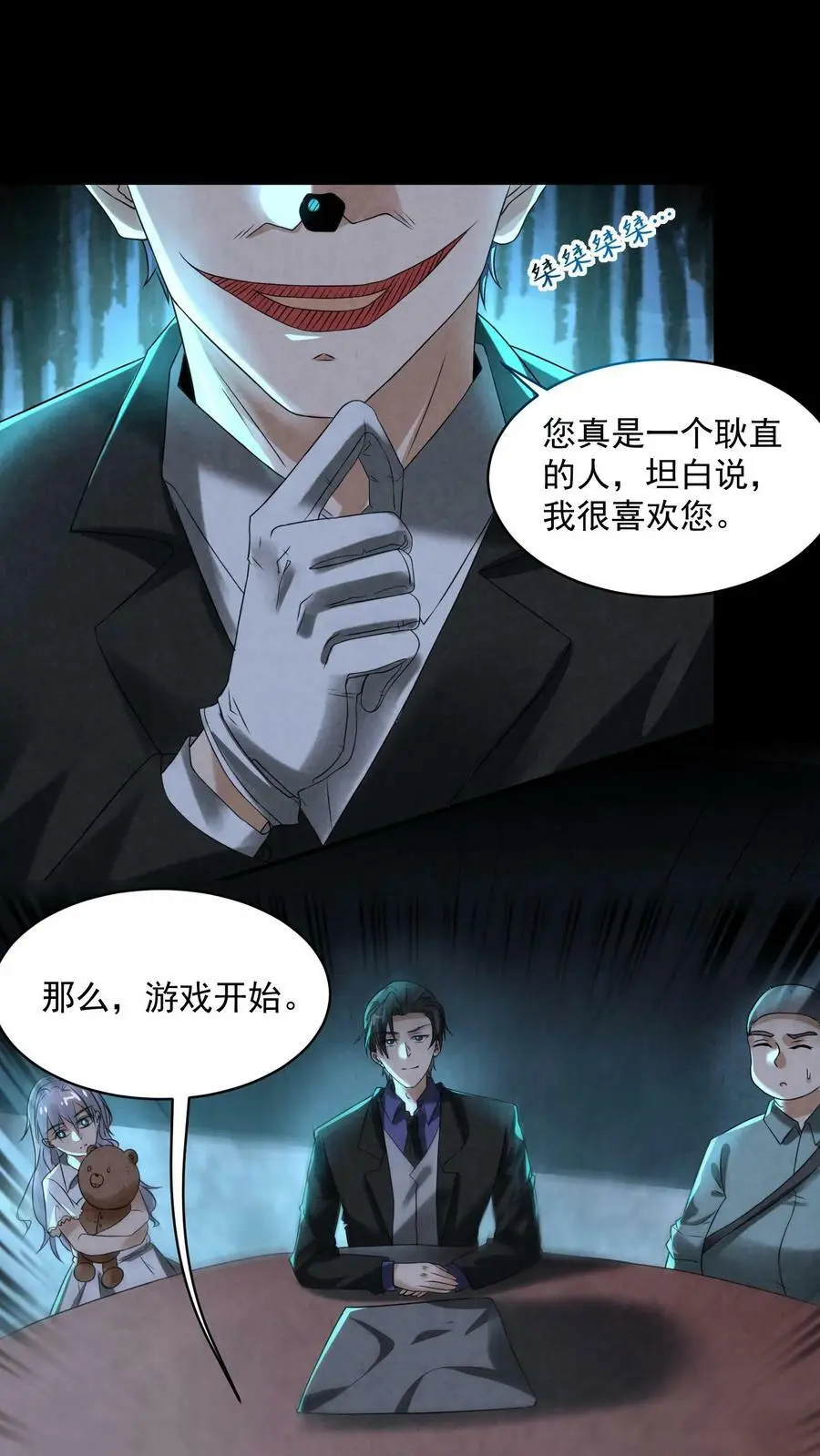 第66话 运气不好 第2页