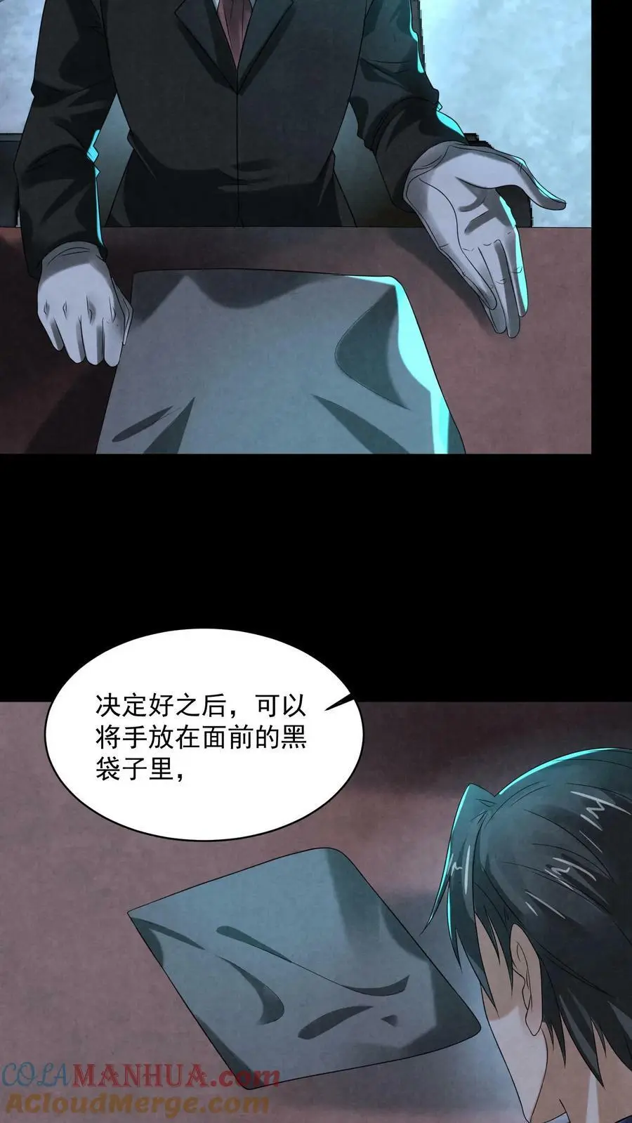 第66话 运气不好 第7页