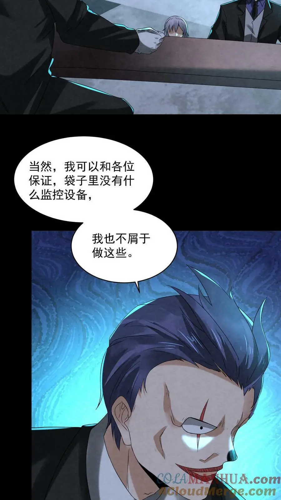 第66话 运气不好 第9页