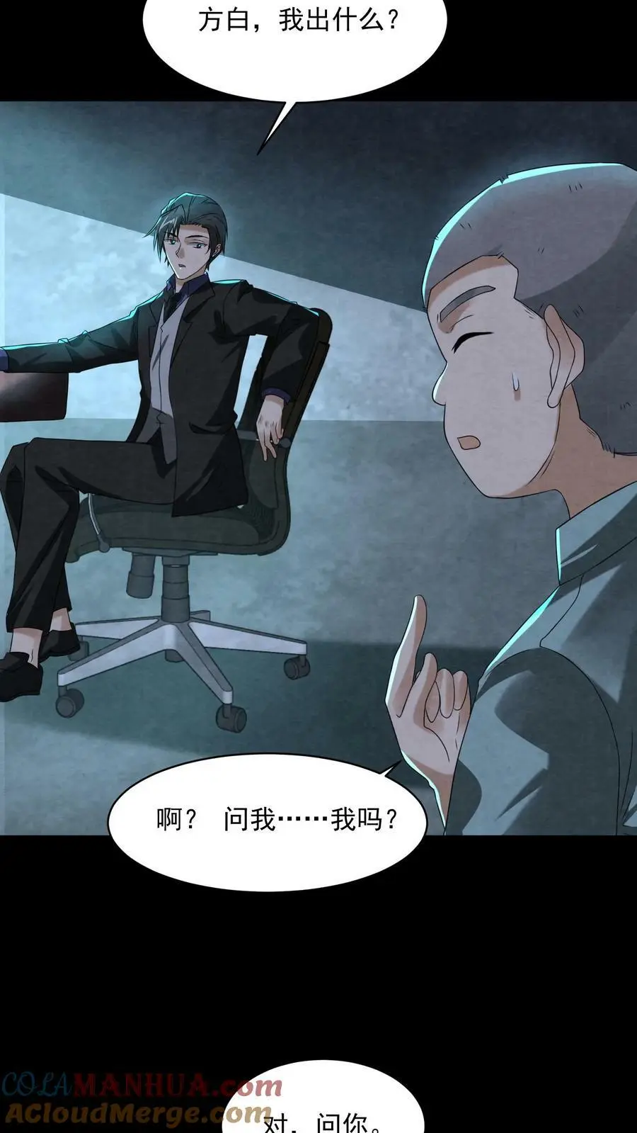 第66话 运气不好 第11页