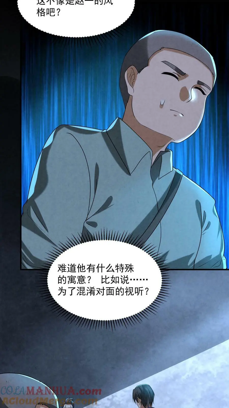 第66话 运气不好 第13页
