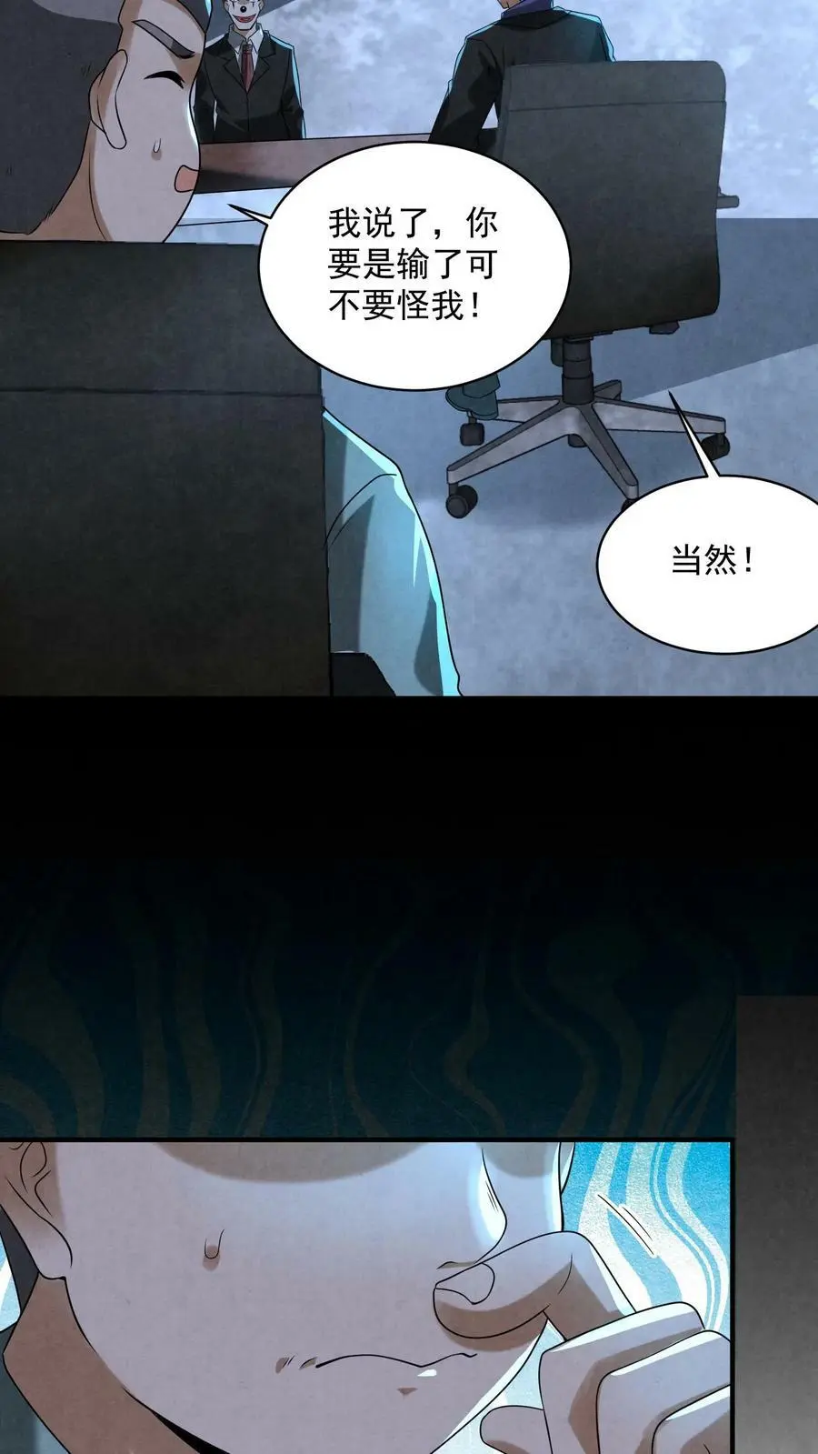 第66话 运气不好 第14页