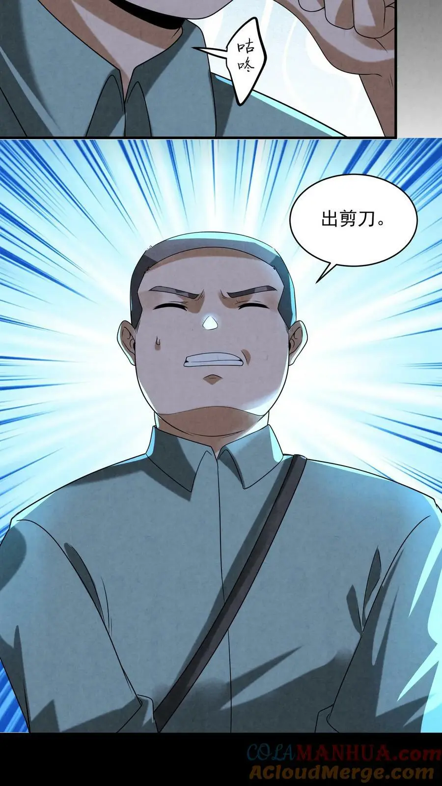 第66话 运气不好 第15页