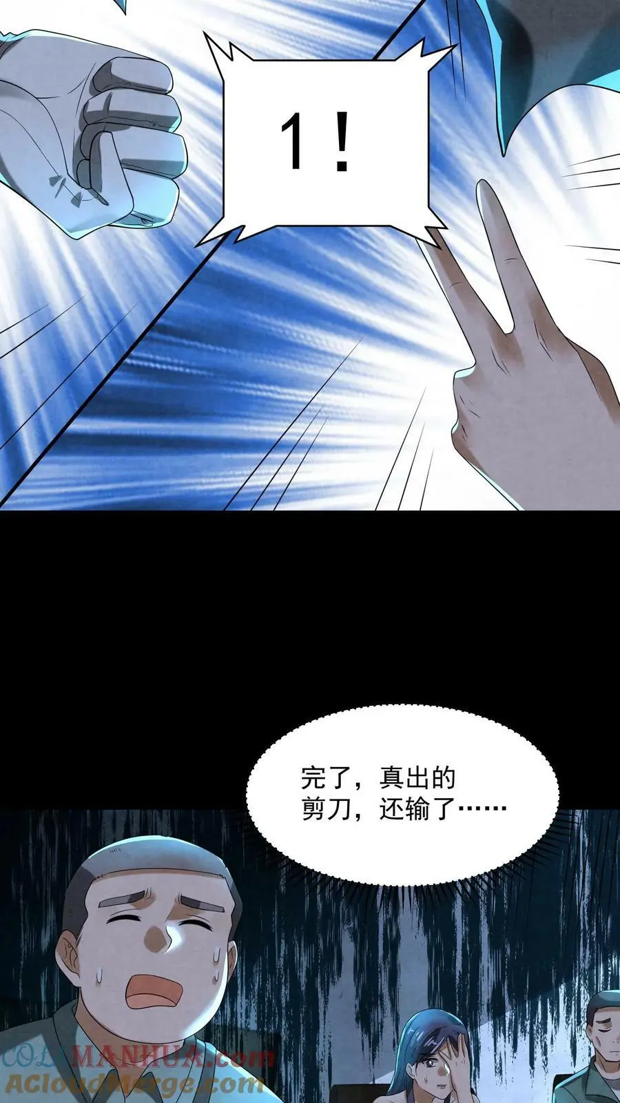 第66话 运气不好 第21页