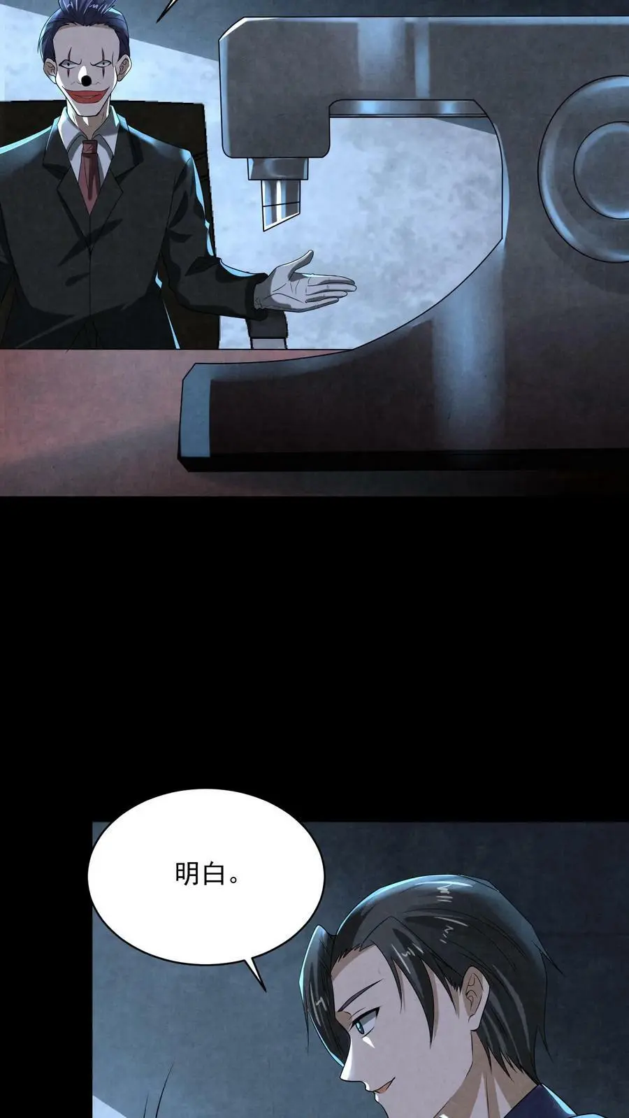 第66话 运气不好 第24页