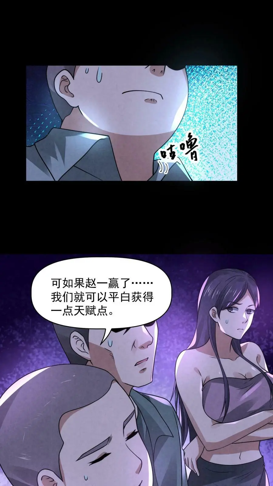 第65话 游戏开始 第2页