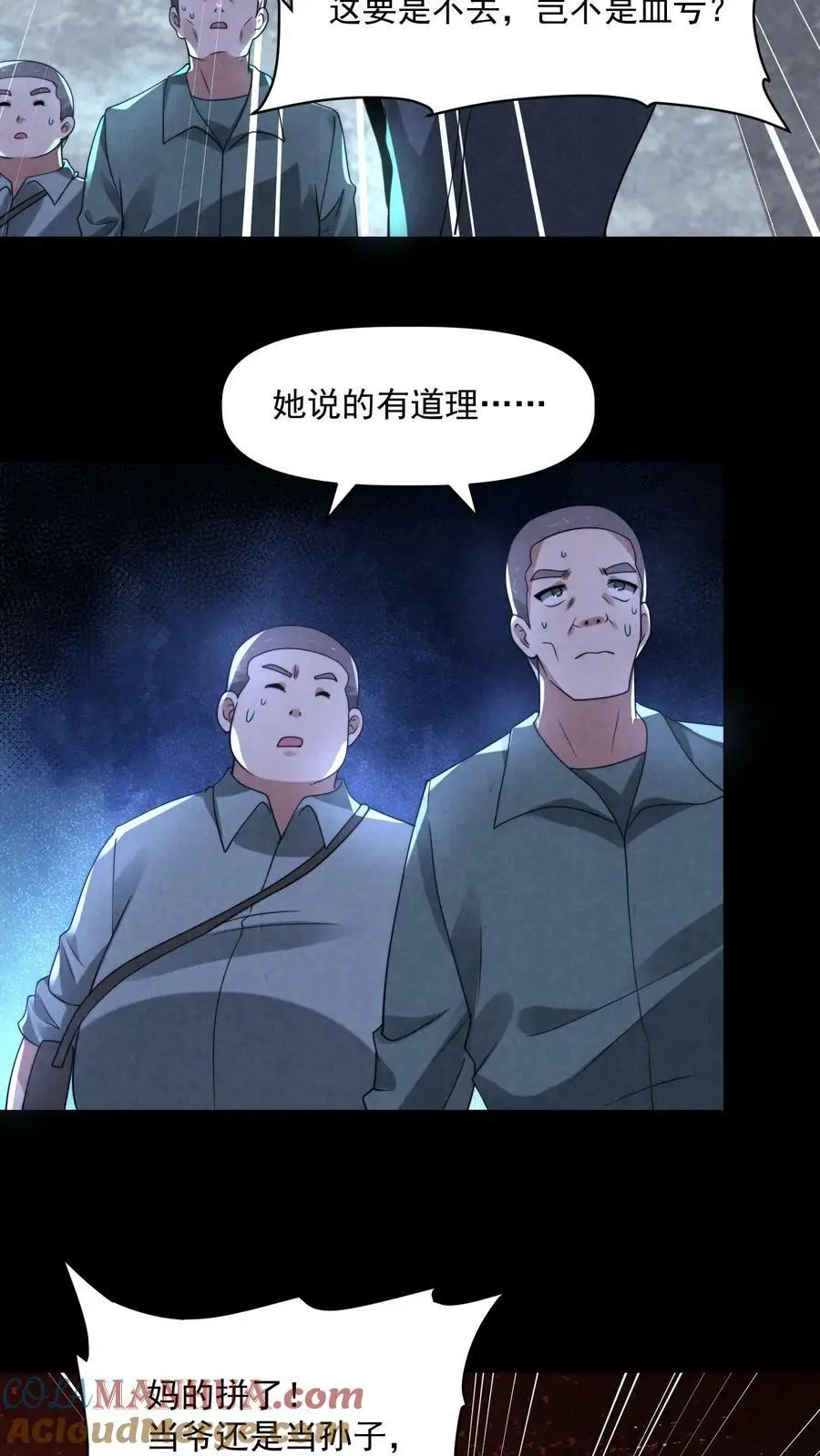 第65话 游戏开始 第5页