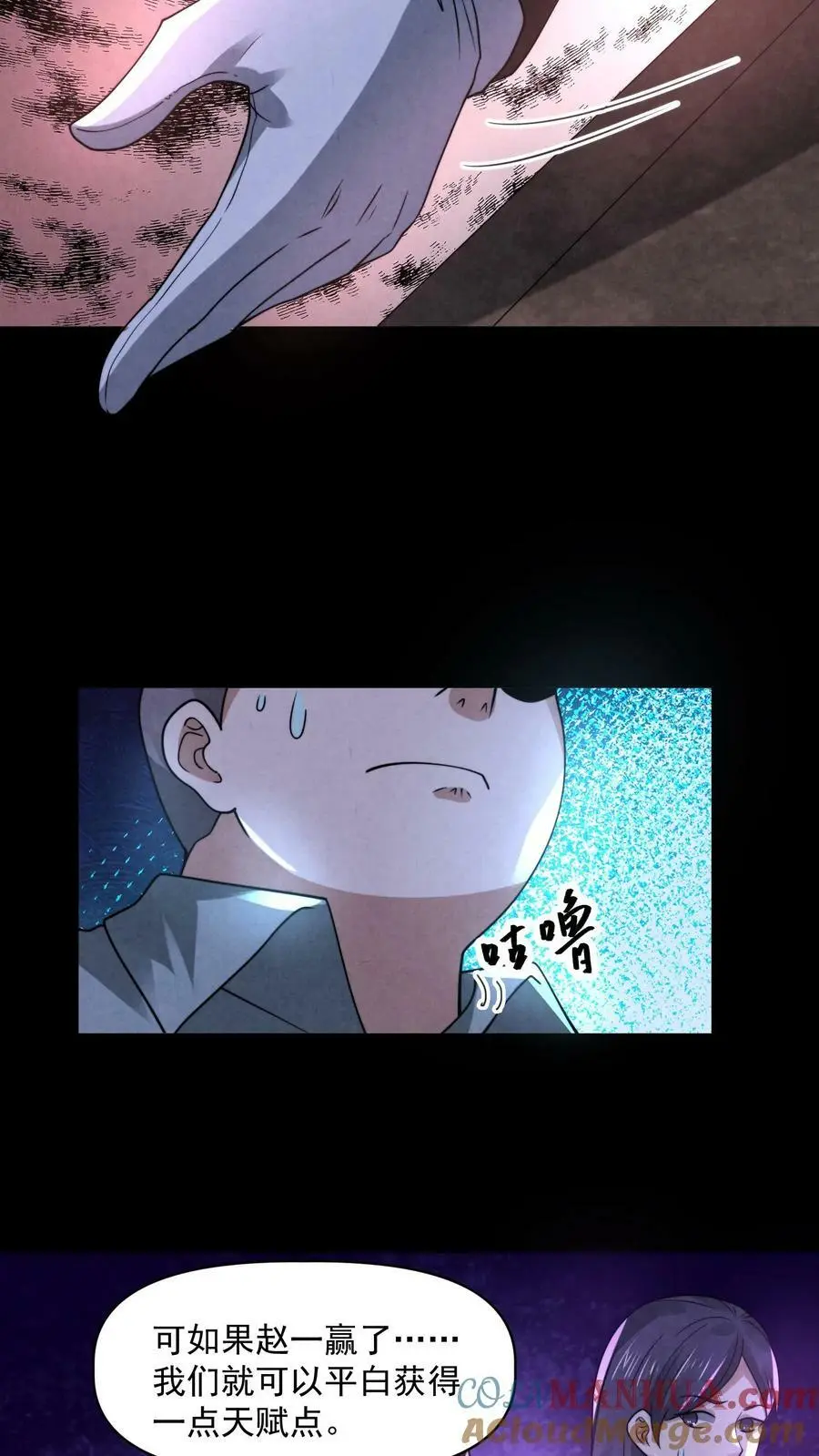 第65话 游戏开始 第9页