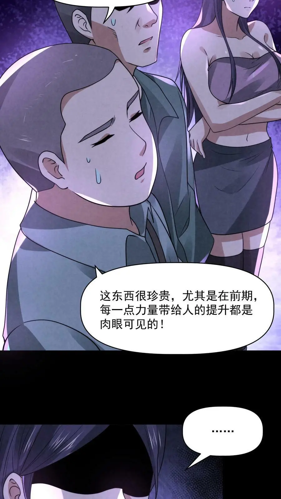 第65话 游戏开始 第10页