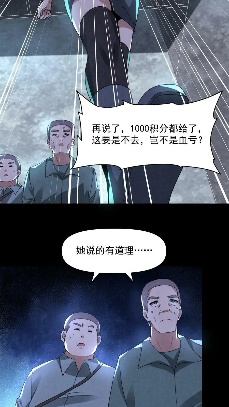 第65话 游戏开始 第12页
