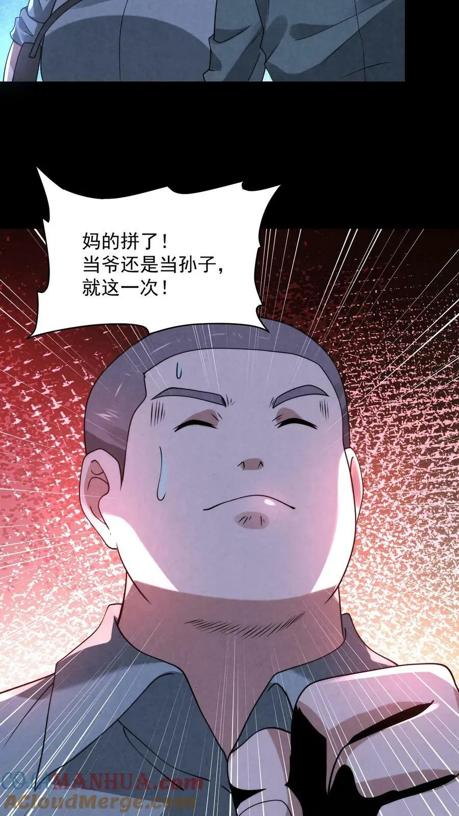 第65话 游戏开始 第13页