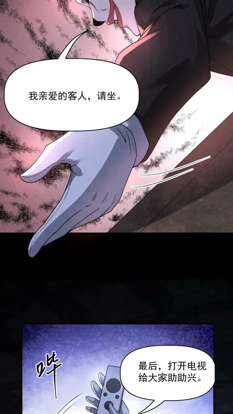 第65话 游戏开始 第16页