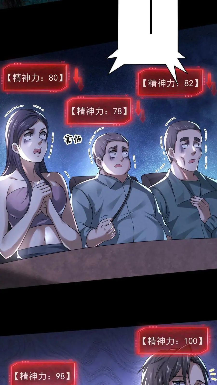 第65话 游戏开始 第20页