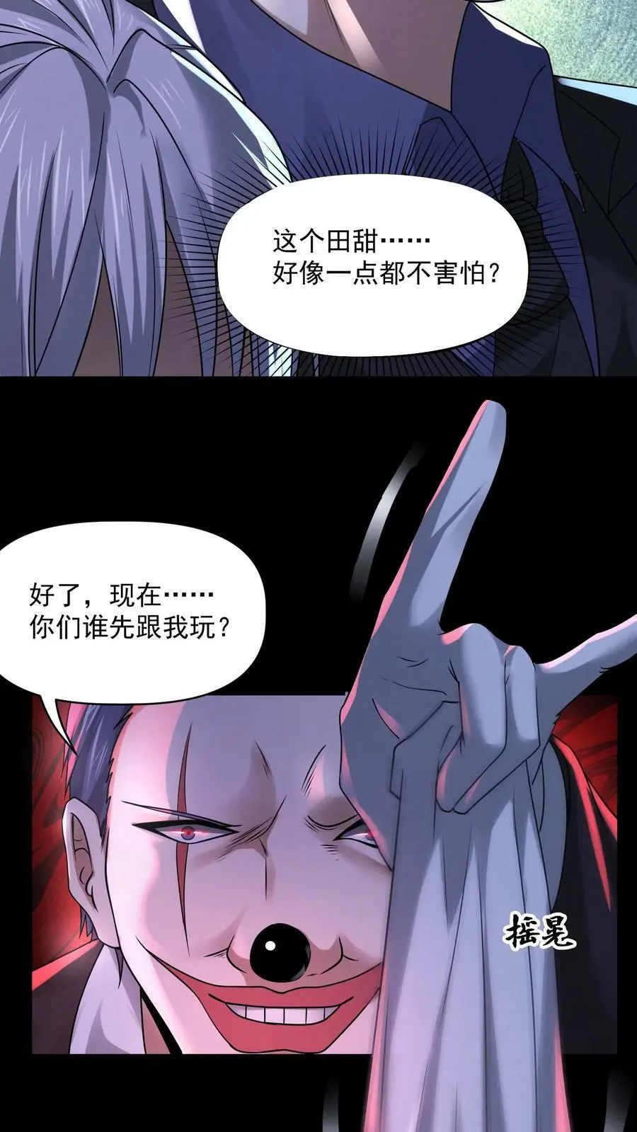 第65话 游戏开始 第22页