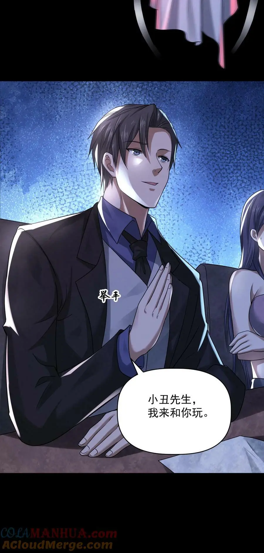 第65话 游戏开始 第23页