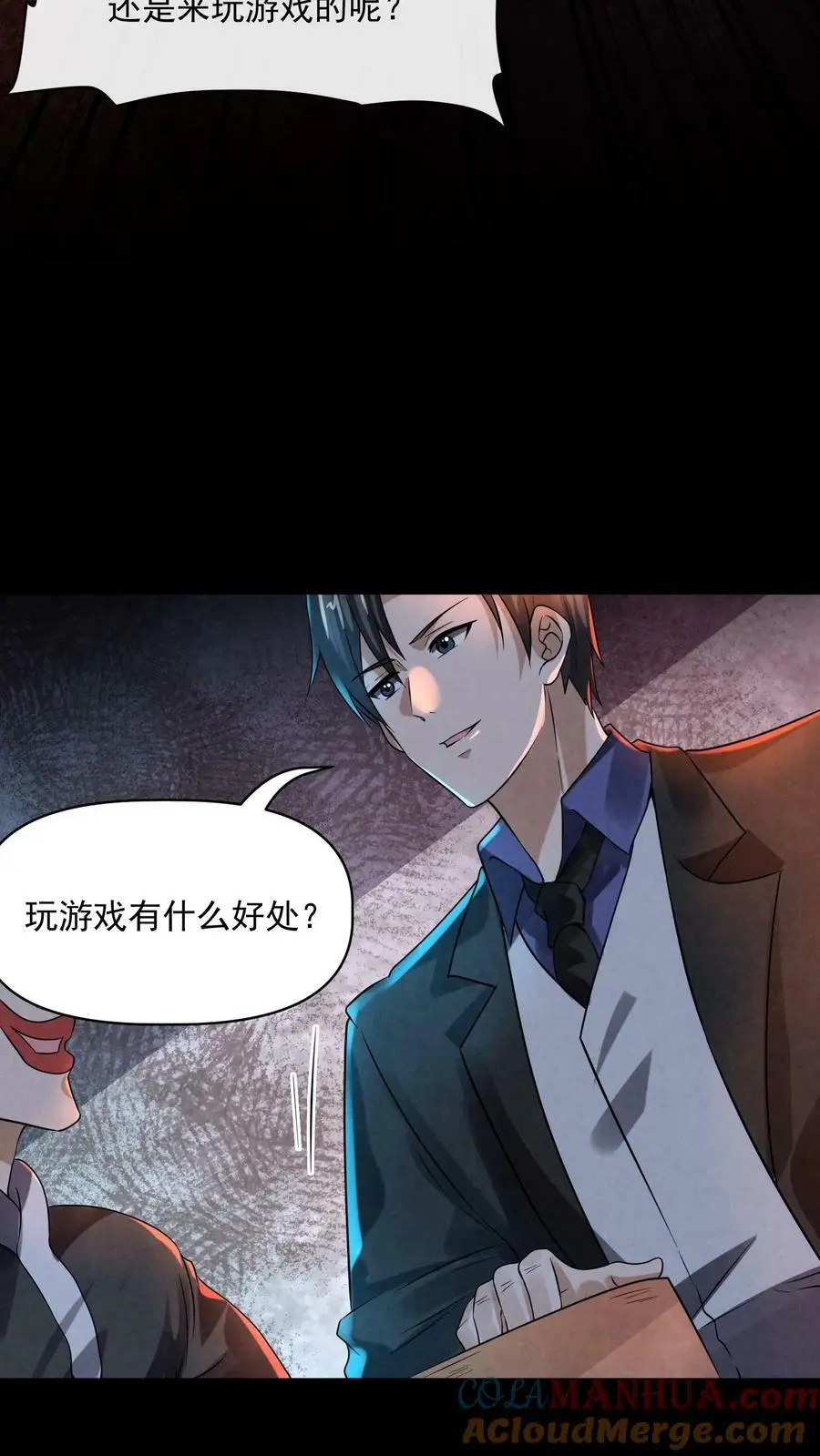 第64话 不能复活 第9页