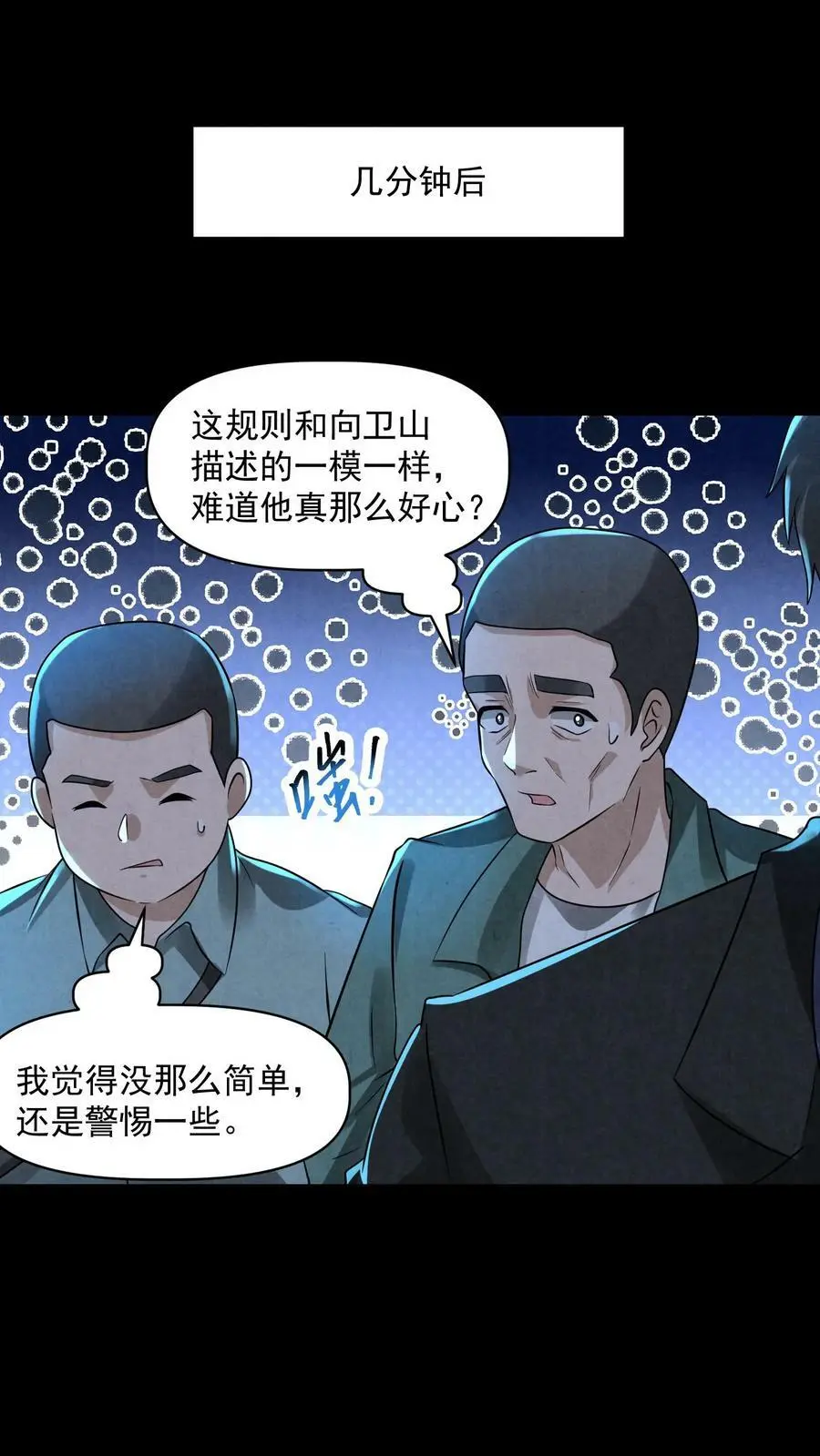 第64话 不能复活 第16页